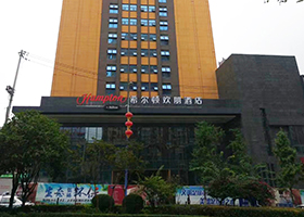 希爾頓五星級酒店