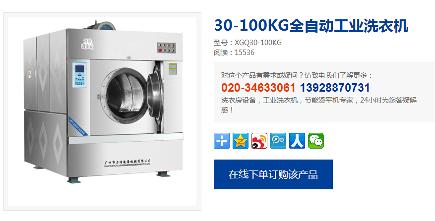 中央送（sòng）廣西60周年慶的禮物中有大型工業洗衣機