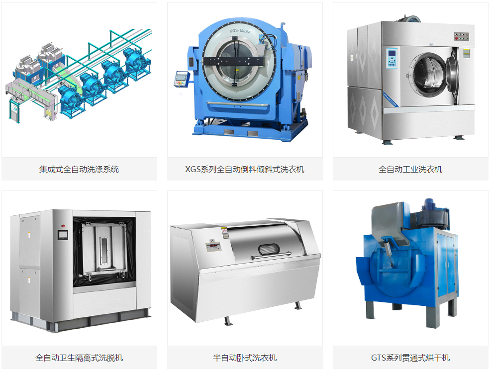 工業洗衣設備