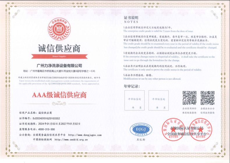 誠信供應商證書