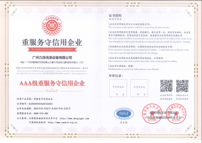 中（zhōng）國企業（yè）誠信企業家