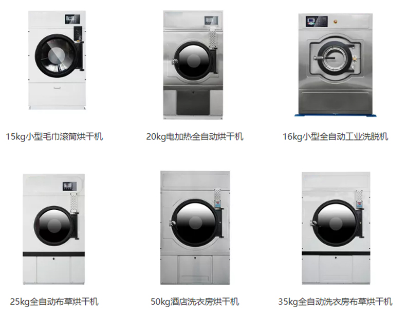 工業洗衣機烘幹機