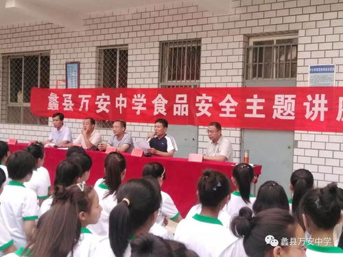 蠡县万安中学 食品安全知识讲座 进校园