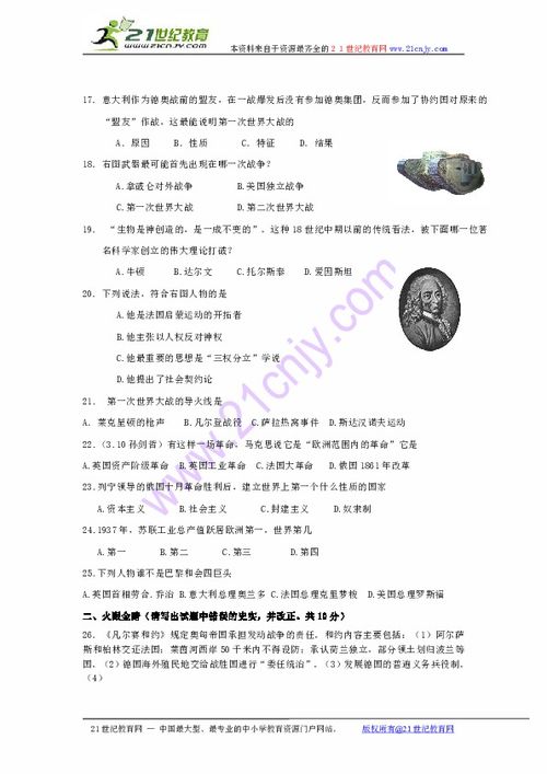 2009 2010学年山西省慈云镇中学历史九年级第三次测试题及答案下载 历史