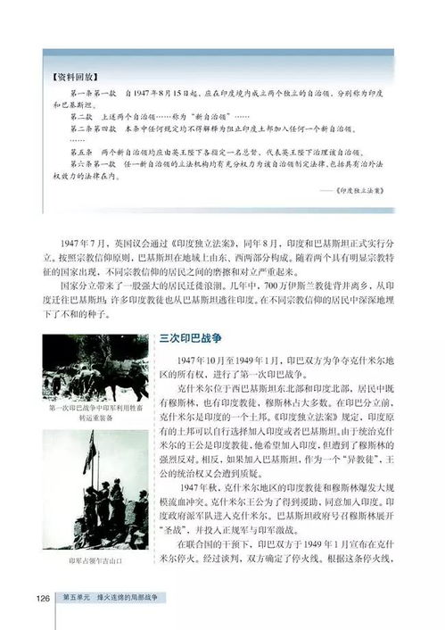 高中历史选修3 20世纪的战争与和平 电子课本 高清pdf版