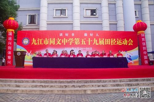 九江市同文中学举行第59届田径运动会开幕式 组图