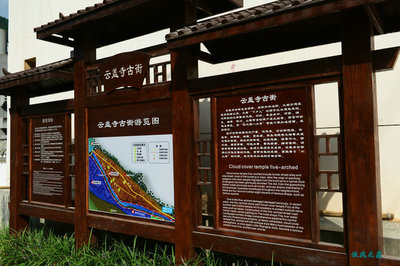 【自驾游】云盖寺镇安山间的清新古镇 - 华夏在线