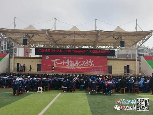 湖口中学举行高三年级 迎战高考 励志演讲会 组图