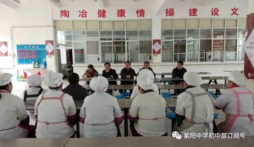 紫阳中学初中部 食品安全工作专题会议