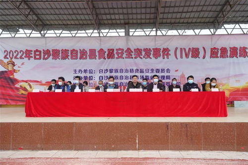 白沙举办2022年食品安全突发事件四级应急演练