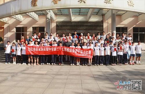 九江市田家炳实验中学成功举办首届亲子运动会 组图