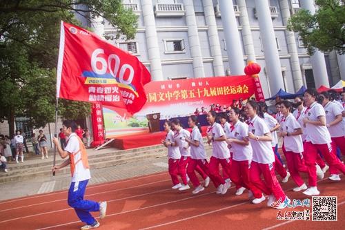 九江市同文中学举行第59届田径运动会开幕式 组图