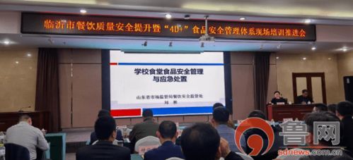 临沂第三十四中学参加全市餐饮质量安全提升暨 4d 食品安全管理体系培训会