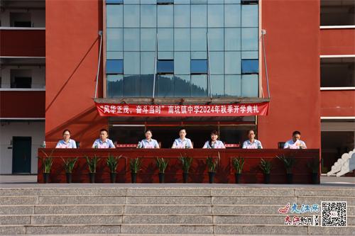 芦溪县南坑镇中学举行2024年秋季开学典礼 图