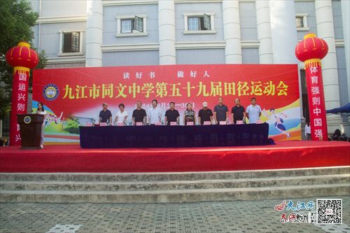 九江市同文中学第59届田径运动会胜利闭幕，云镇中学参与组图