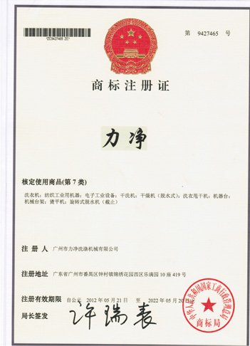 商標注（zhù）冊證