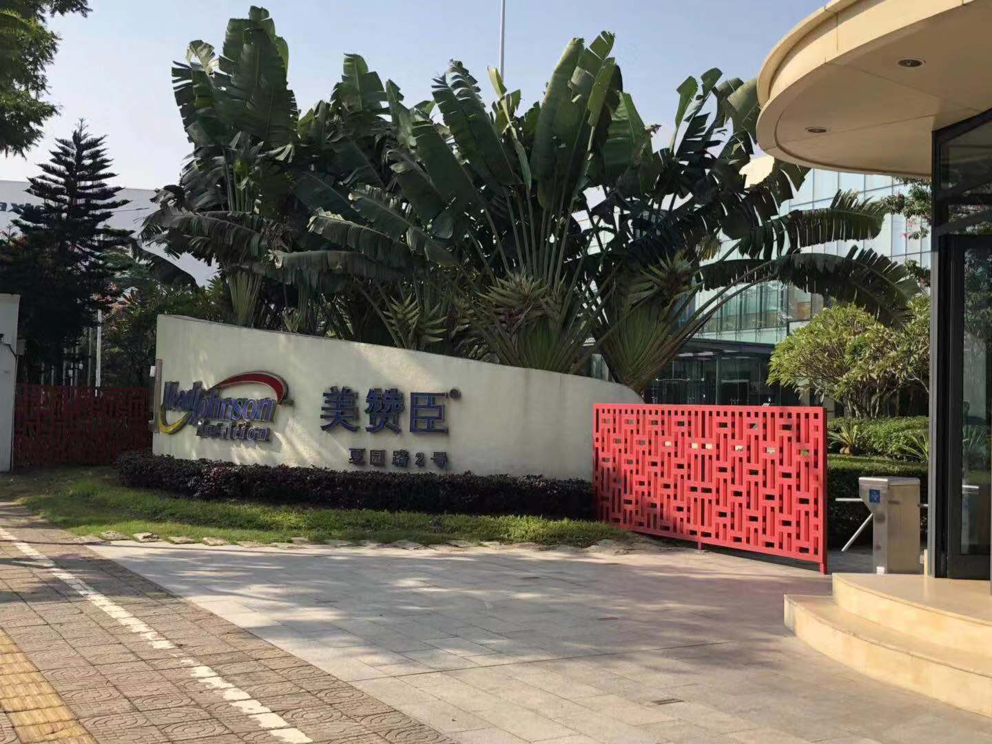 美讚臣(廣州)有限公司二（èr）次采購.17c嫩嫩草色视频設備